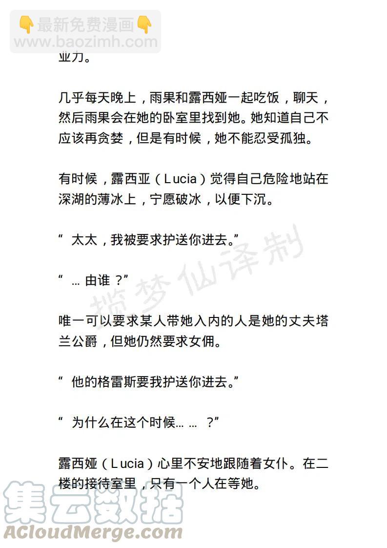 《小说版露西亚》第33章 第9页