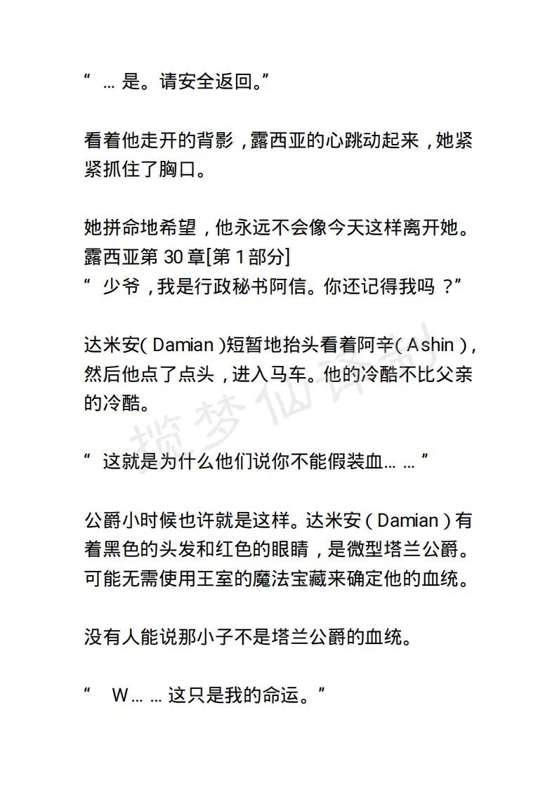 《小说版露西亚》第37章 第10页