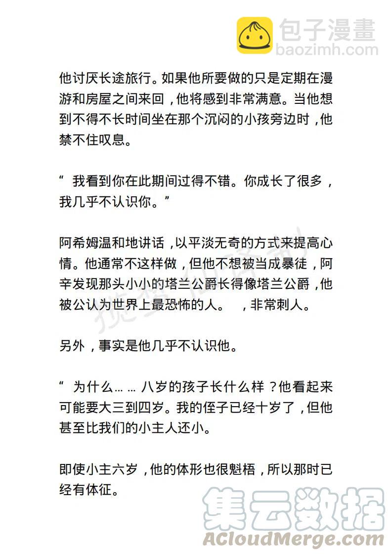 《小说版露西亚》第37章 第11页
