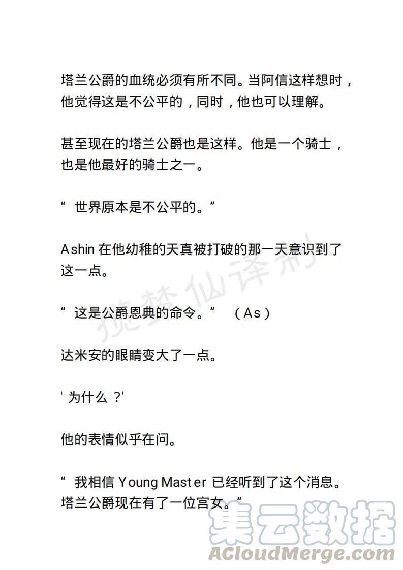 《小说版露西亚》第37章 第13页