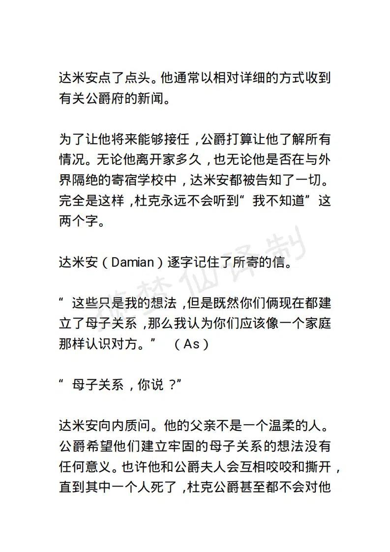 《小说版露西亚》第37章 第14页