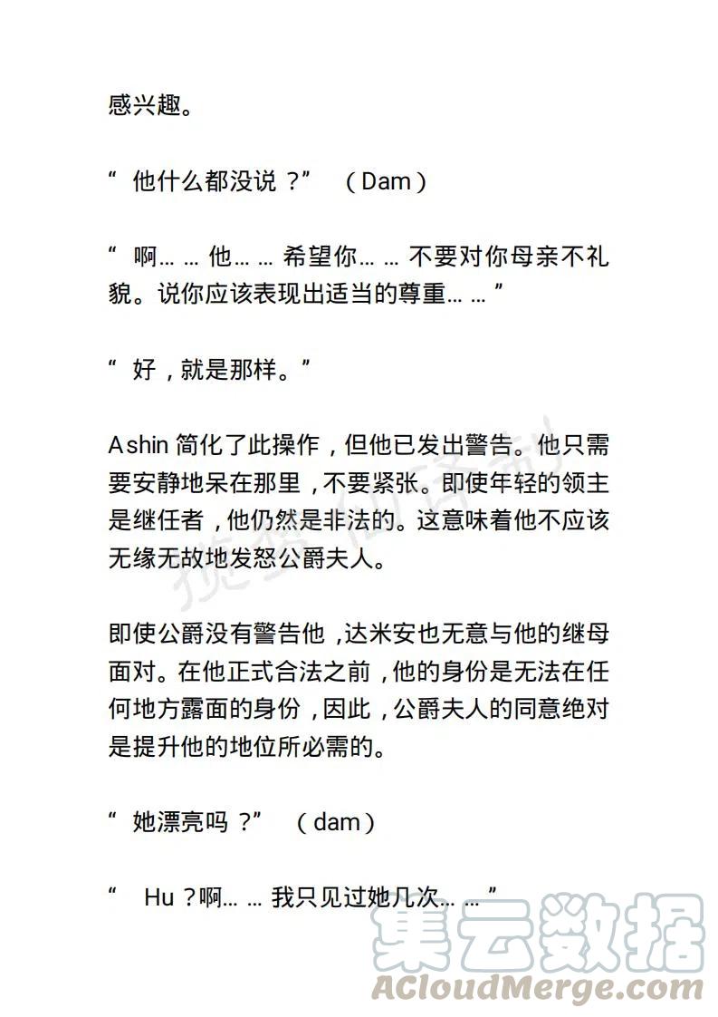 《小说版露西亚》第37章 第15页