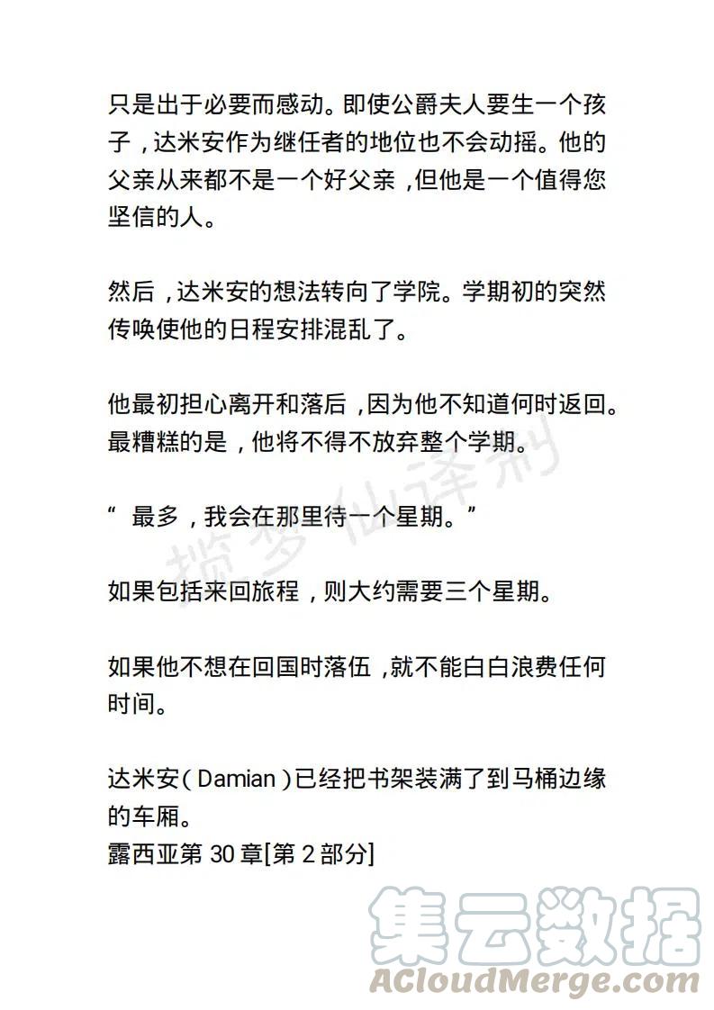 《小说版露西亚》第37章 第17页