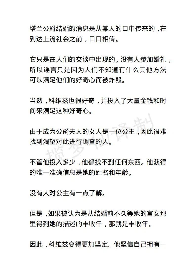 《小说版露西亚》第37章 第18页