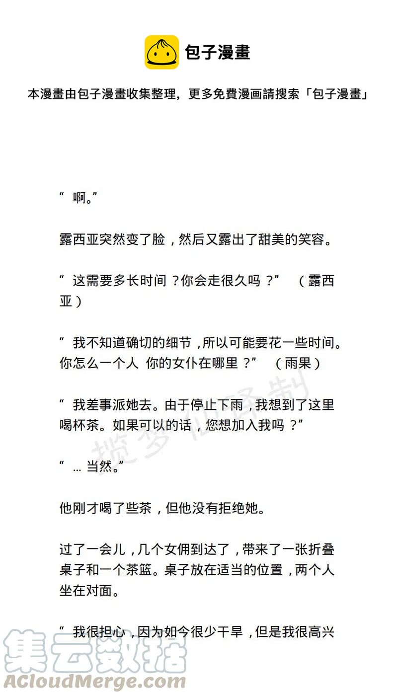 《小说版露西亚》第37章 第1页