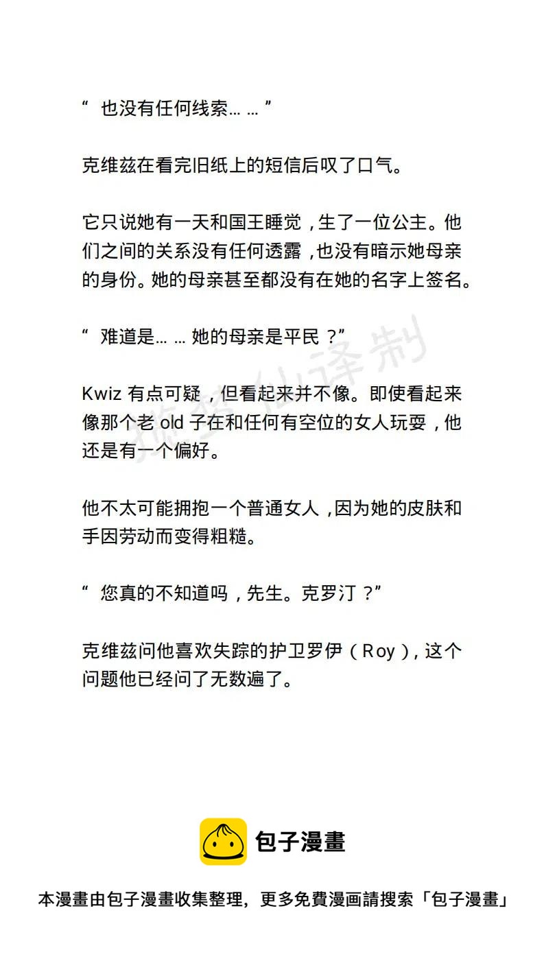 《小说版露西亚》第37章 第20页
