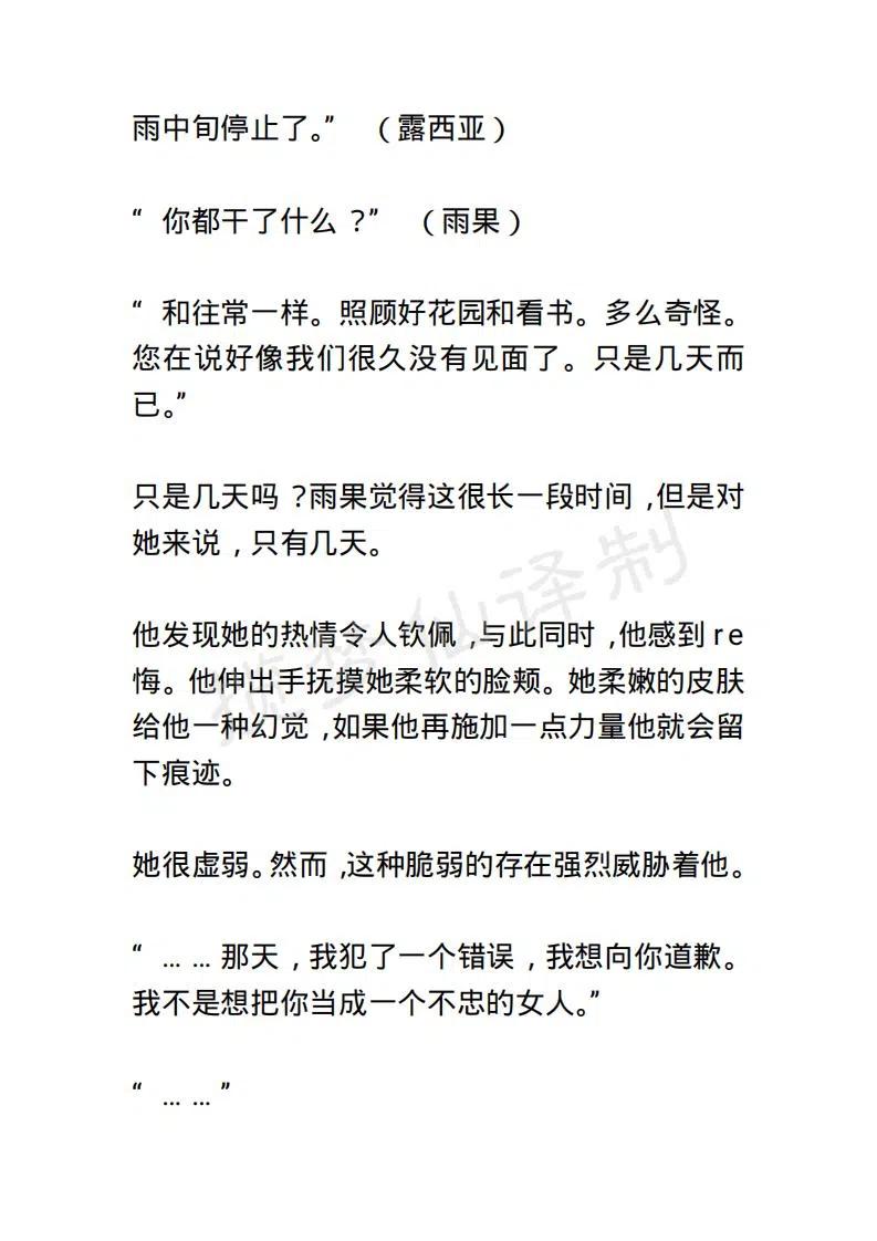 《小说版露西亚》第37章 第2页