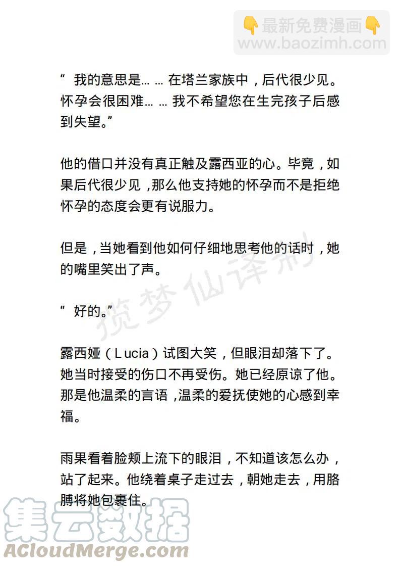 《小说版露西亚》第37章 第3页