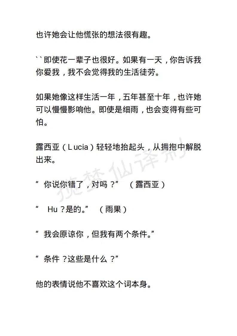 《小说版露西亚》第37章 第6页