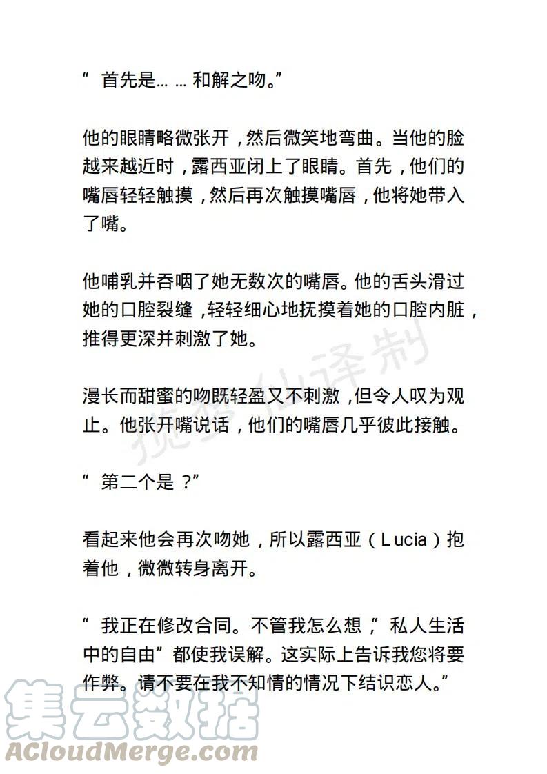 《小说版露西亚》第37章 第7页