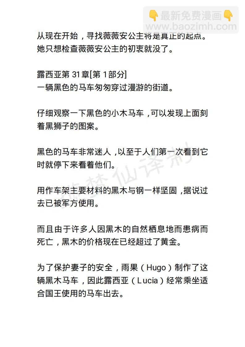《小说版露西亚》第38章 第10页