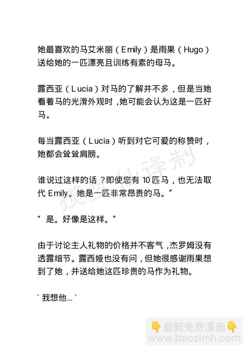 《小说版露西亚》第38章 第12页