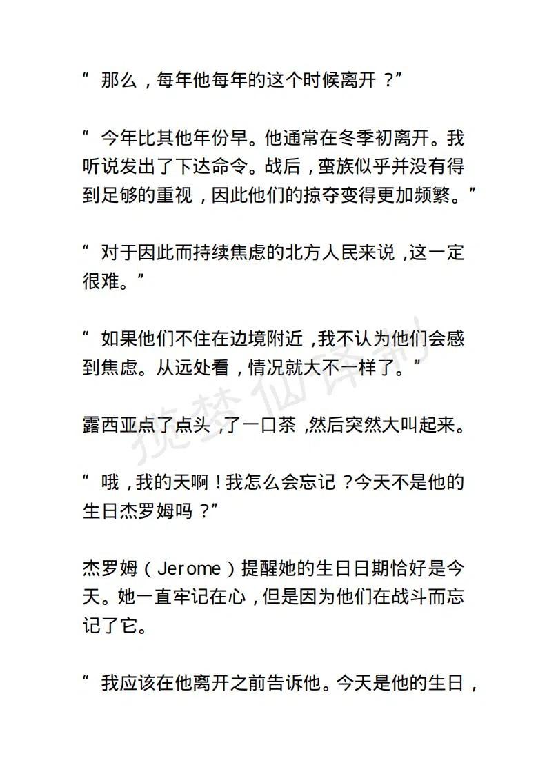《小说版露西亚》第38章 第14页
