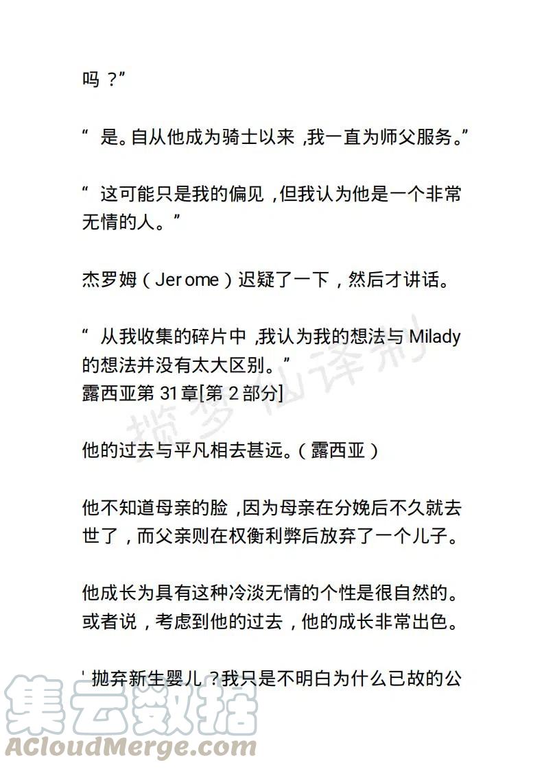 《小说版露西亚》第38章 第17页