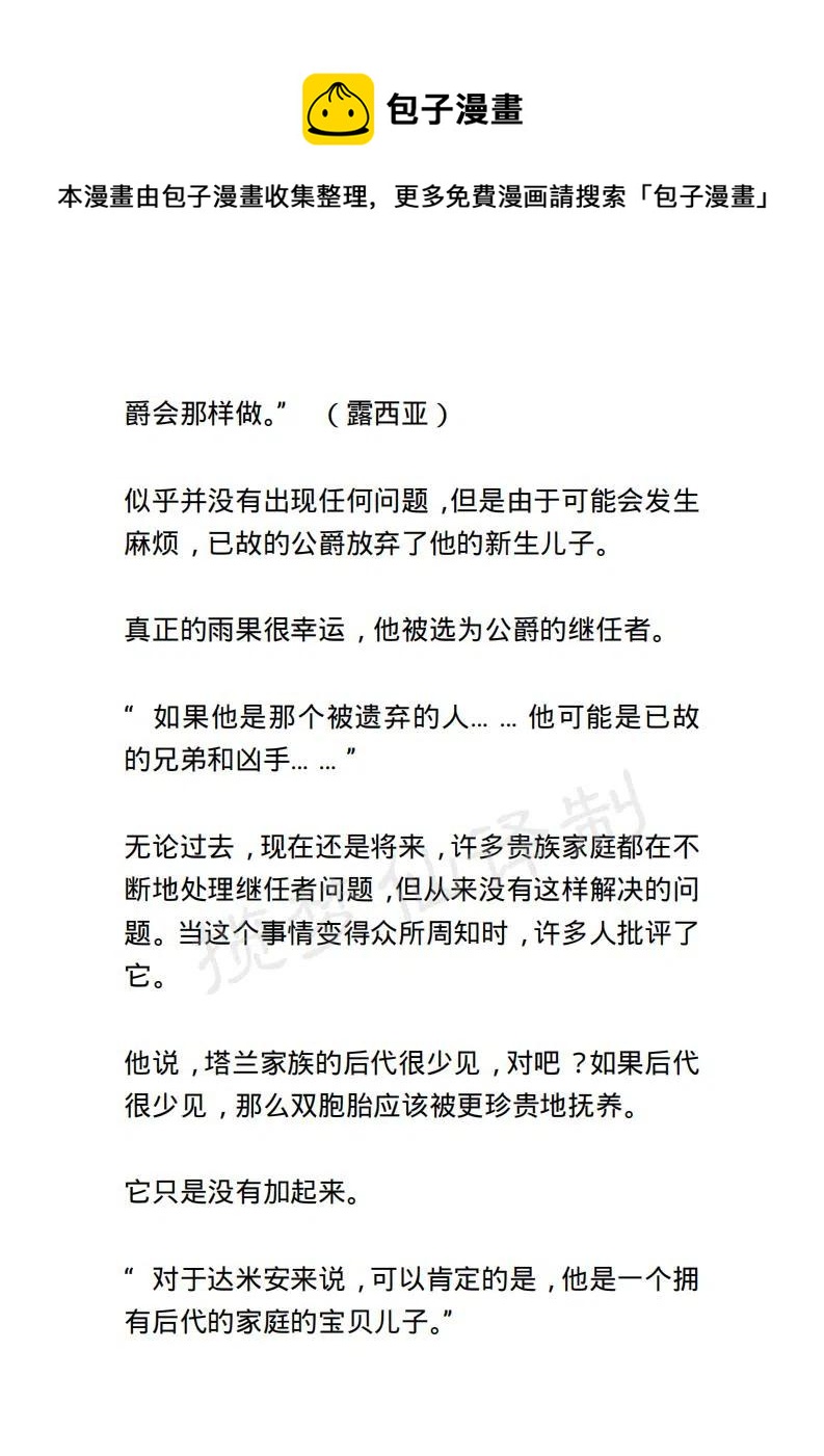 《小说版露西亚》第38章 第18页