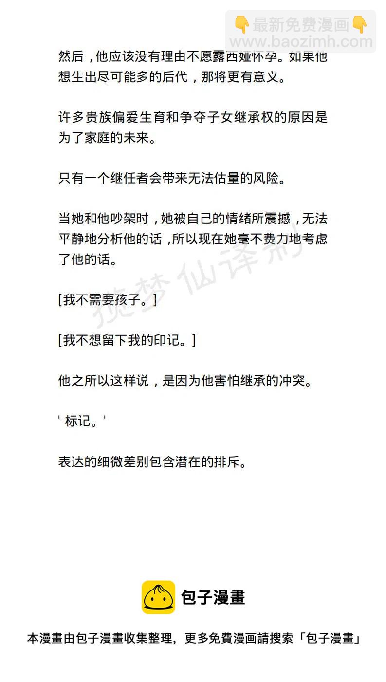 《小说版露西亚》第38章 第20页
