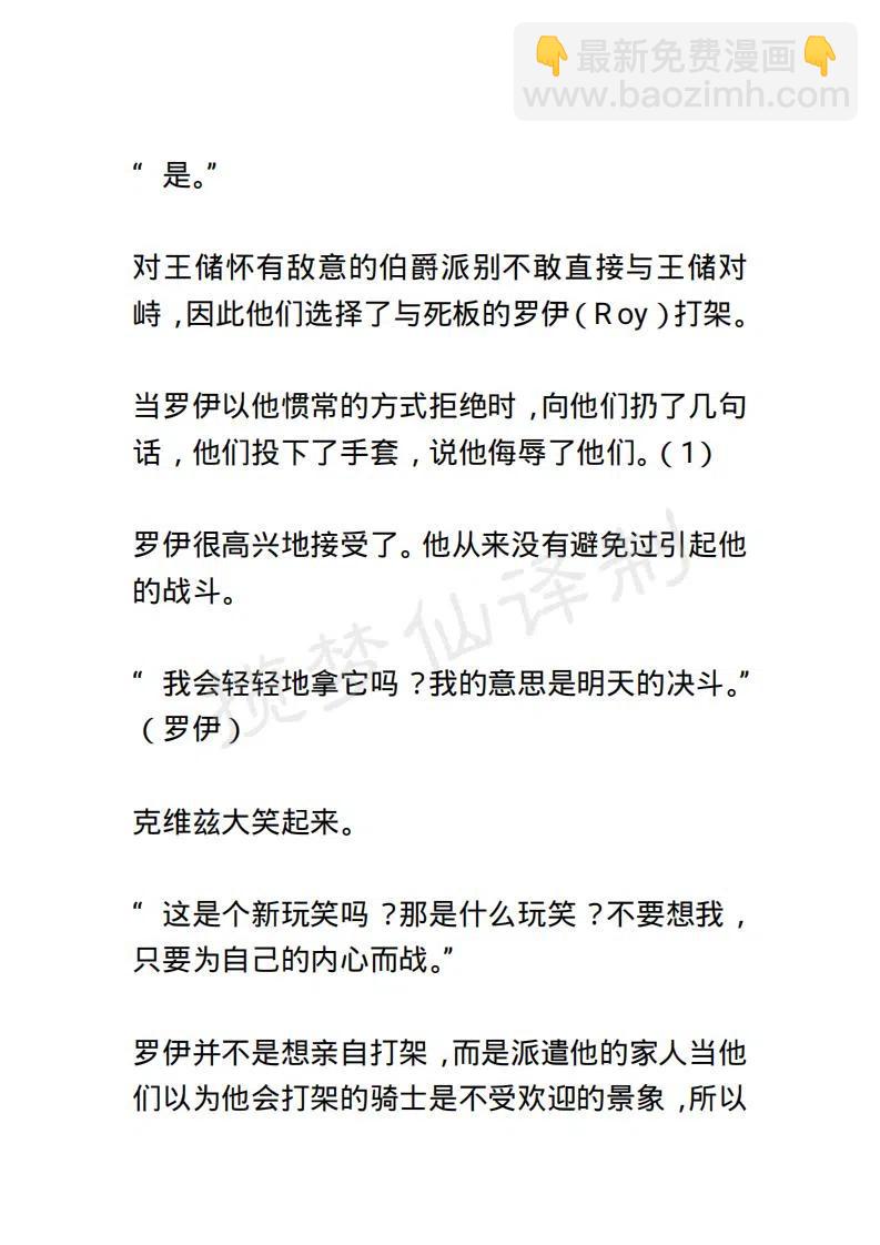 《小说版露西亚》第38章 第2页