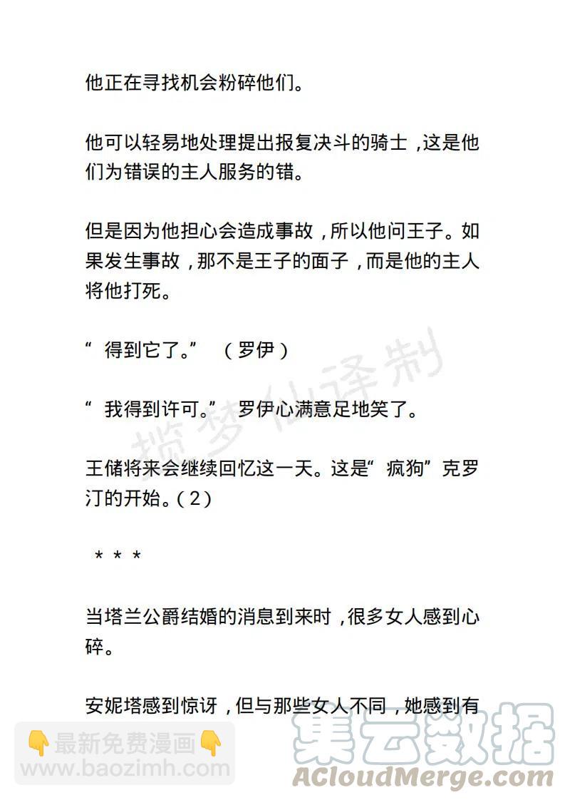 《小说版露西亚》第38章 第3页