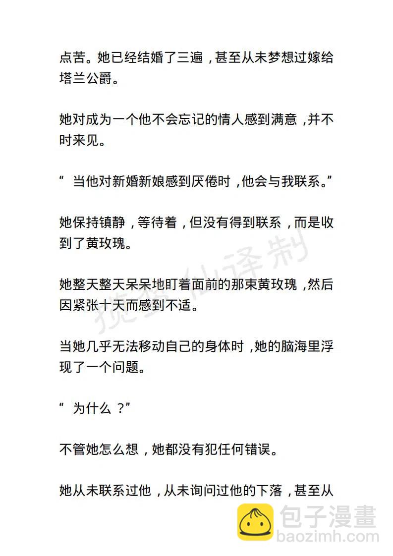 《小说版露西亚》第38章 第4页