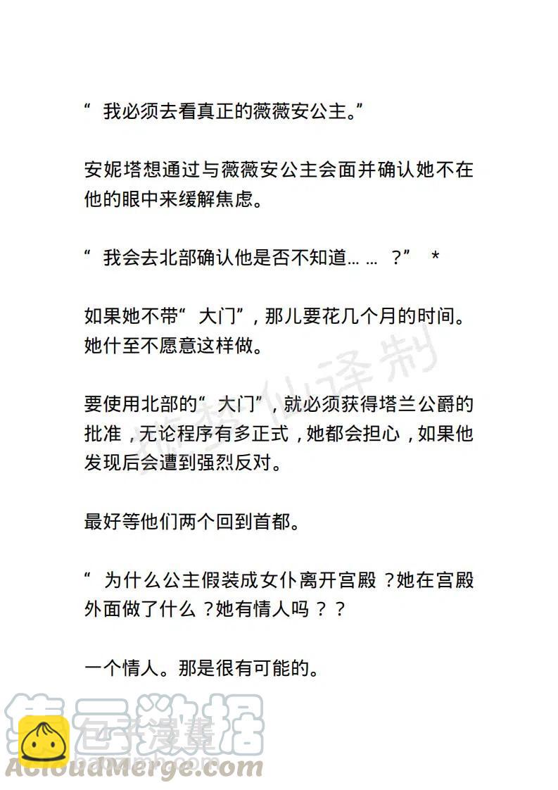 《小说版露西亚》第38章 第9页