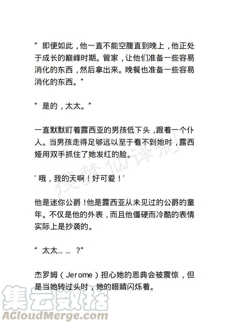 《小说版露西亚》第39章 第11页
