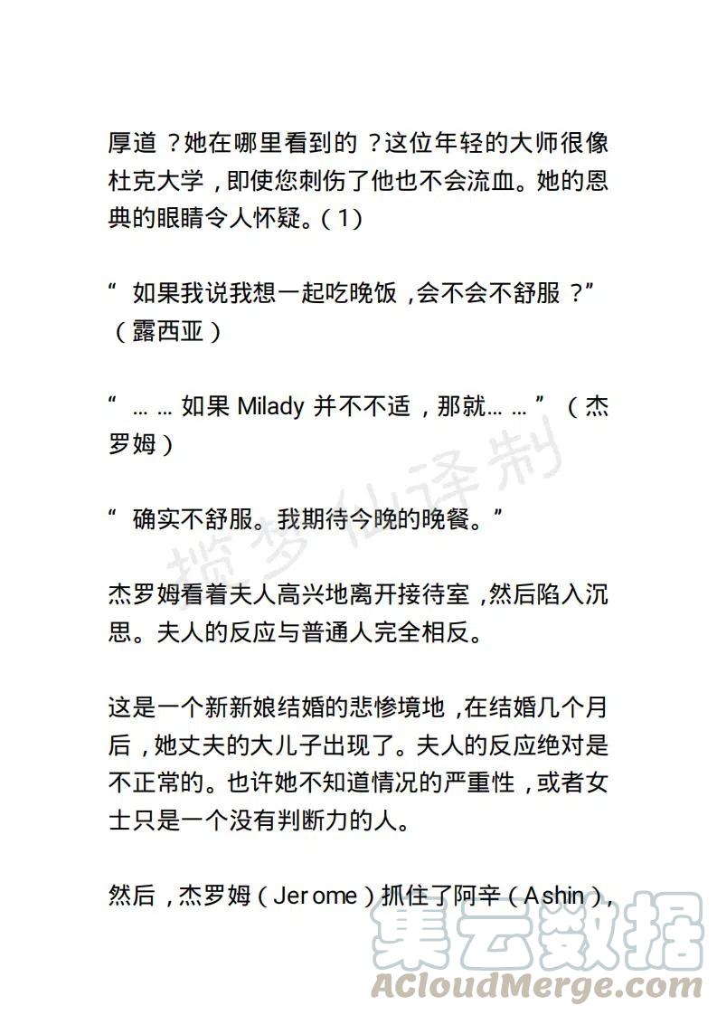 《小说版露西亚》第39章 第13页