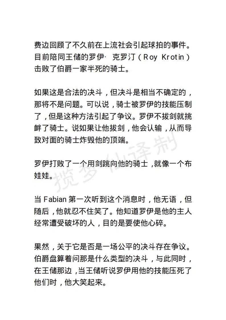 《小说版露西亚》第39章 第18页