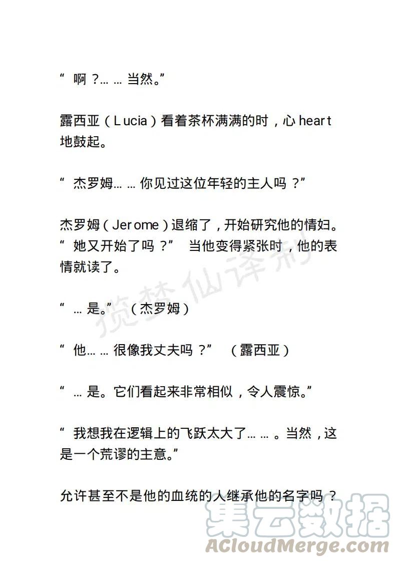《小说版露西亚》第39章 第3页