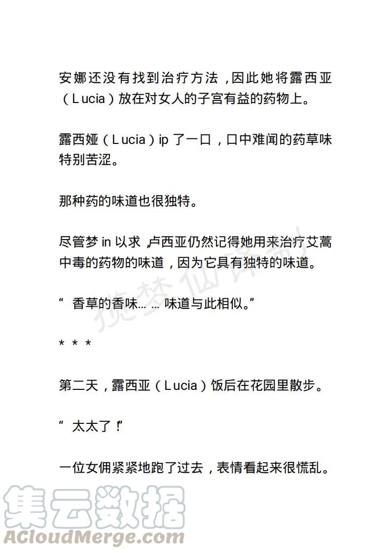 《小说版露西亚》第39章 第5页