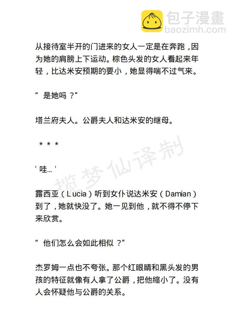 《小说版露西亚》第39章 第8页