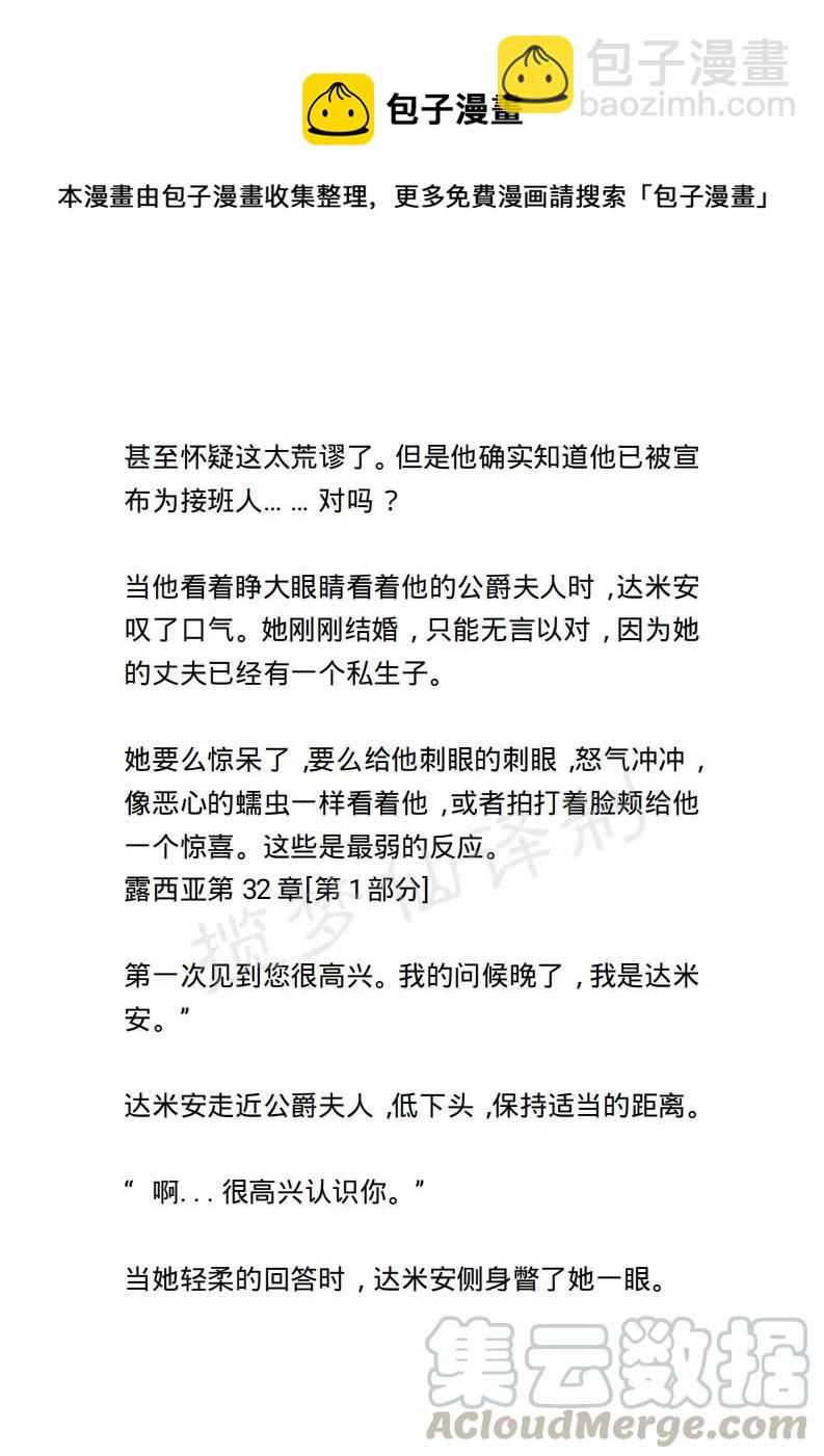 《小说版露西亚》第39章 第9页