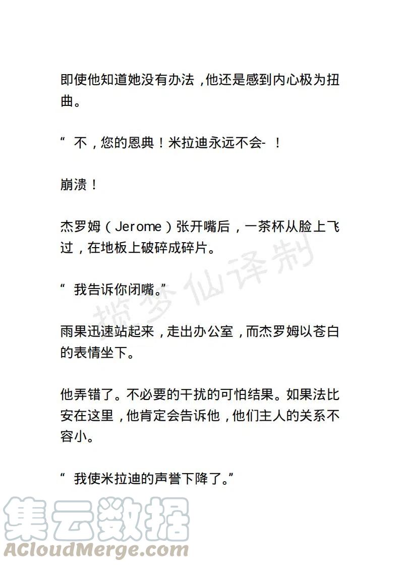 《小说版露西亚》第36章 第13页