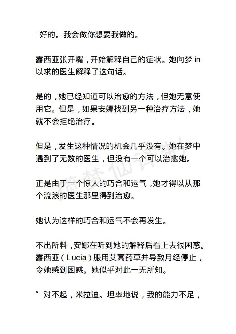 《小说版露西亚》第36章 第16页