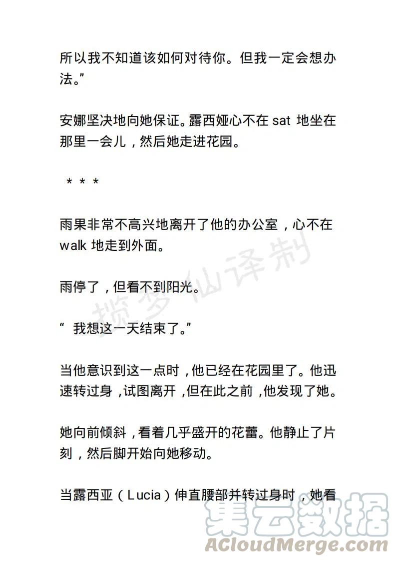 《小说版露西亚》第36章 第17页