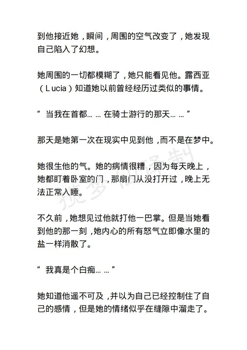 《小说版露西亚》第36章 第18页