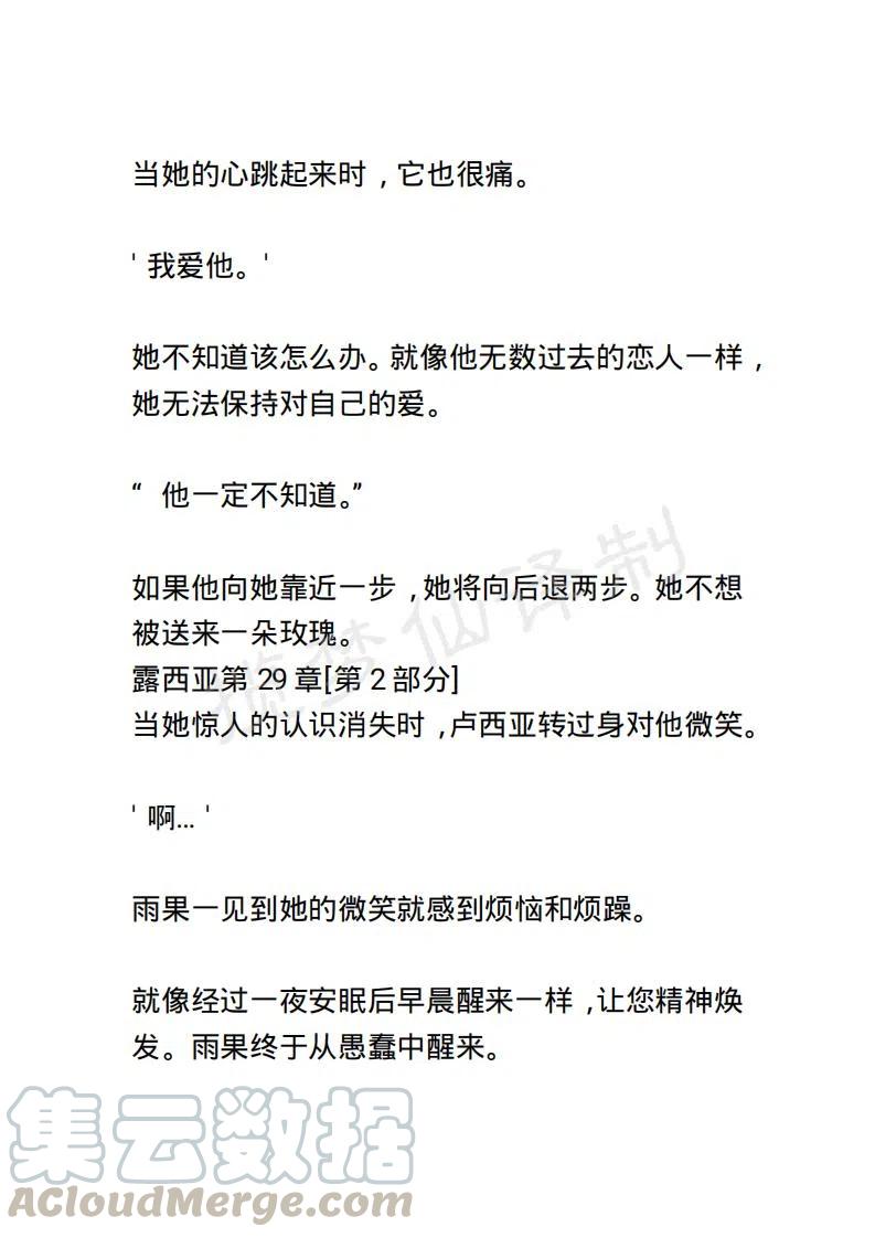 《小说版露西亚》第36章 第19页