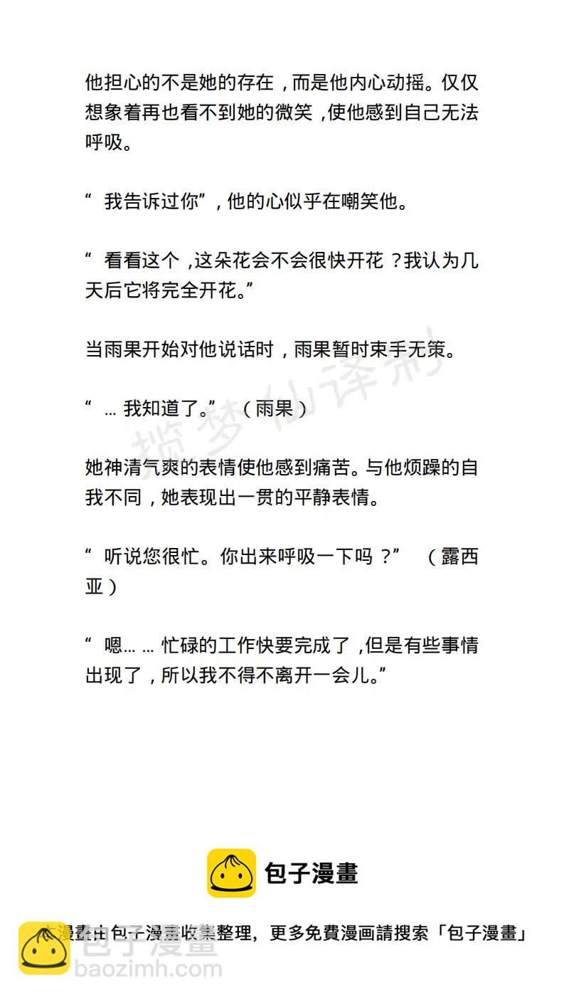 《小说版露西亚》第36章 第20页