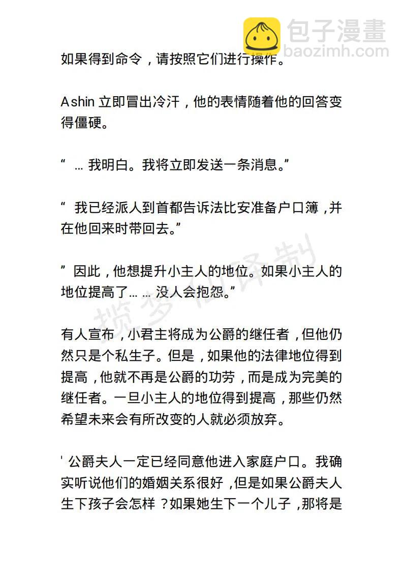 《小说版露西亚》第36章 第2页