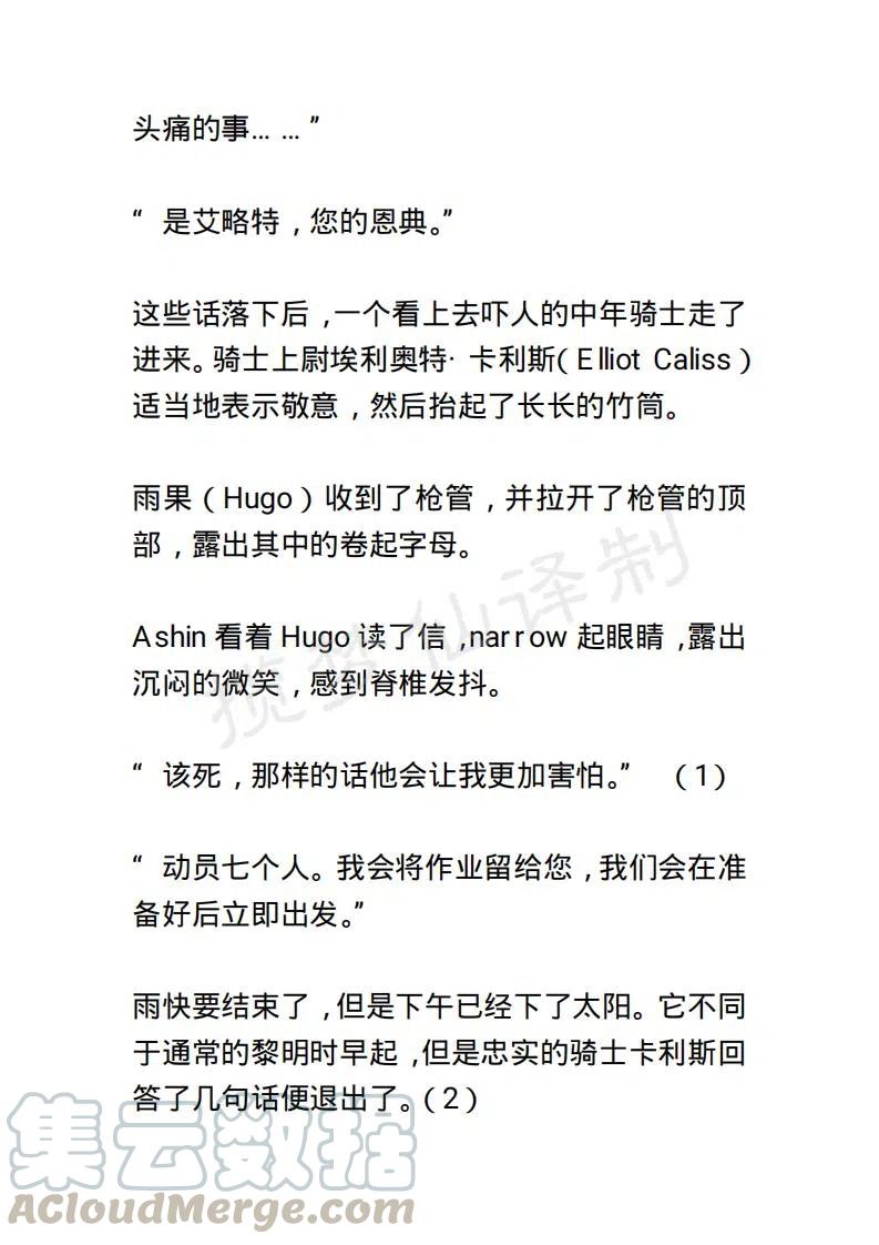 《小说版露西亚》第36章 第3页