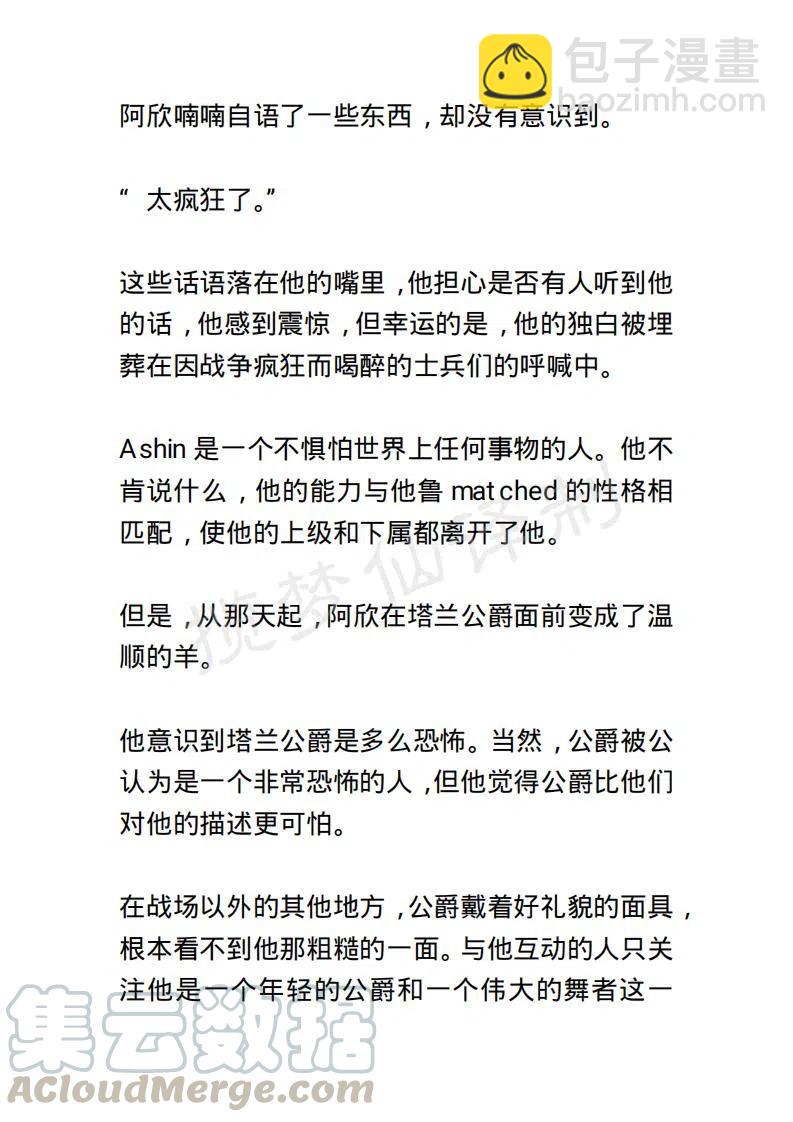 《小说版露西亚》第36章 第5页
