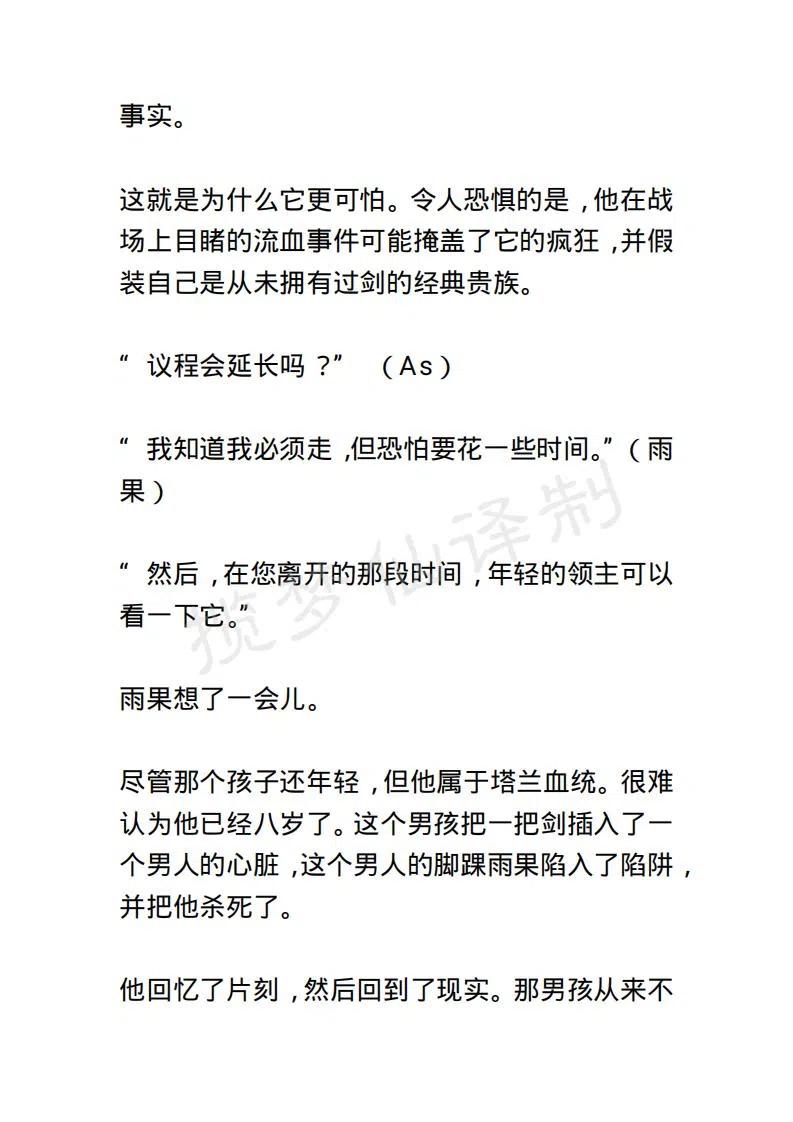 《小说版露西亚》第36章 第6页