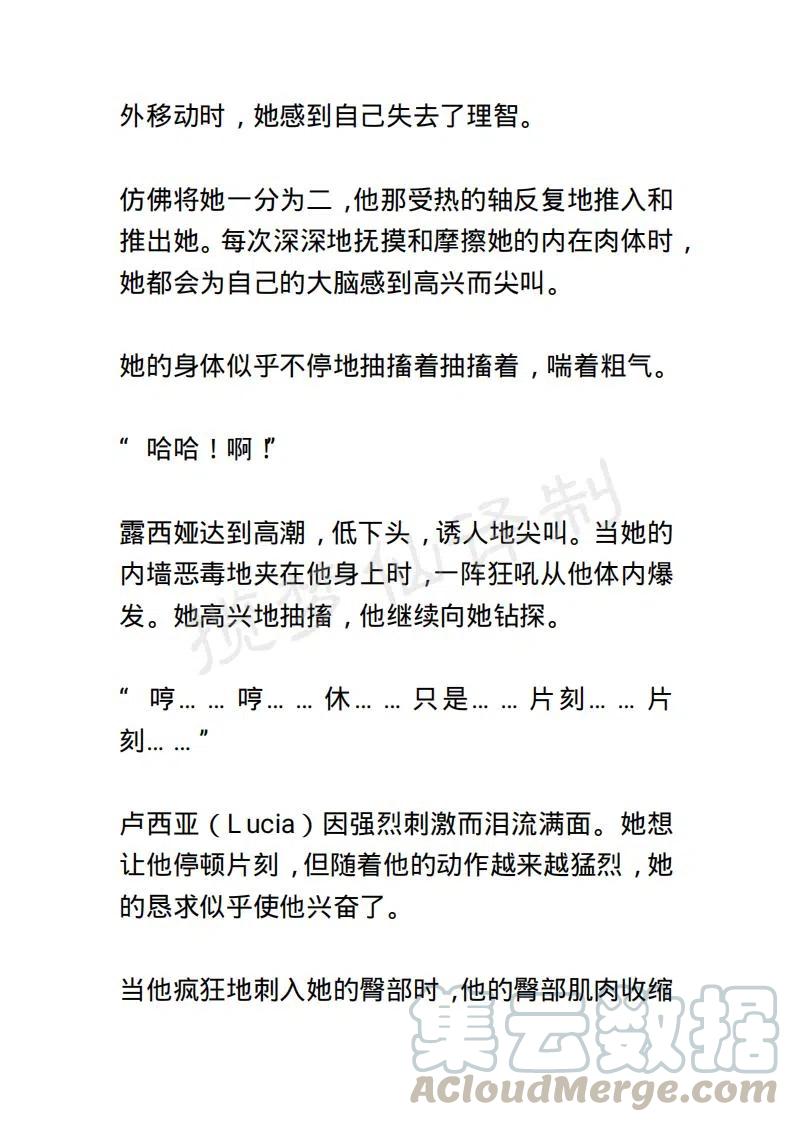 《小说版露西亚》第43章 第11页