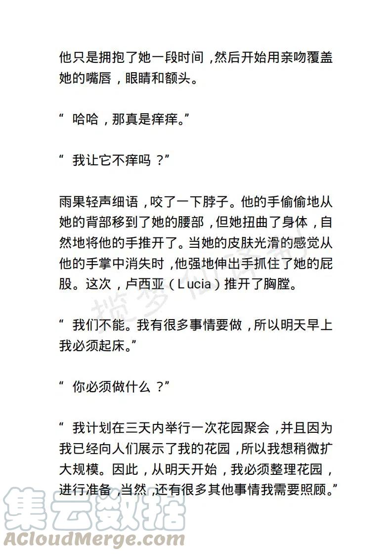 《小说版露西亚》第43章 第15页