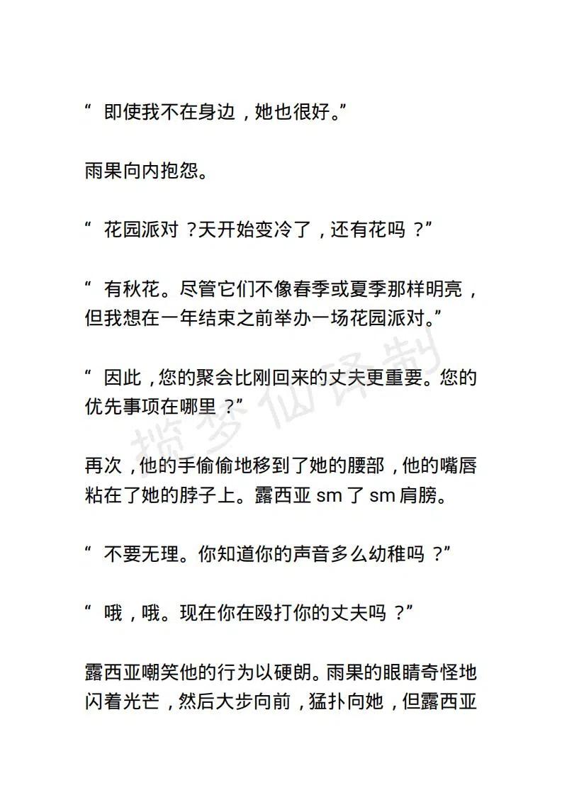 《小说版露西亚》第43章 第16页