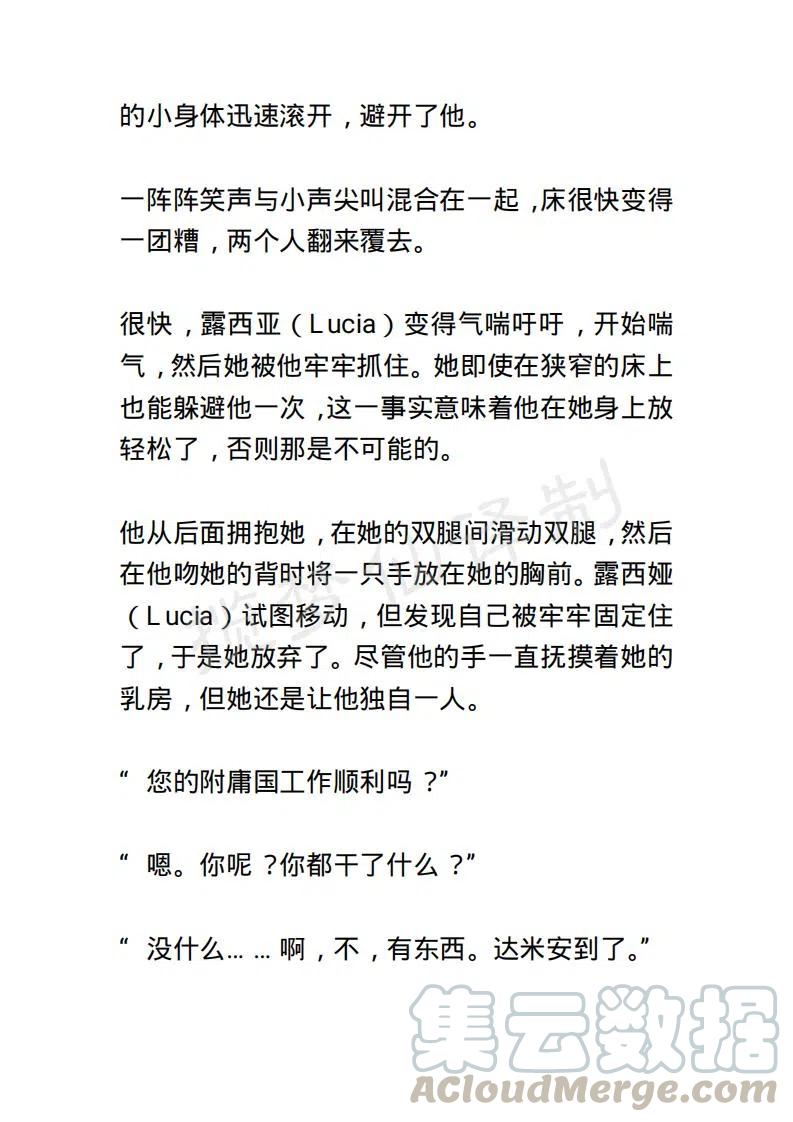 《小说版露西亚》第43章 第17页