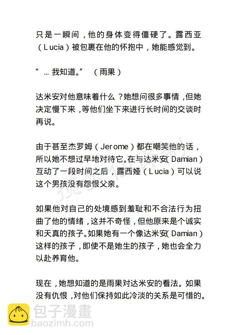 《小说版露西亚》第43章 第18页