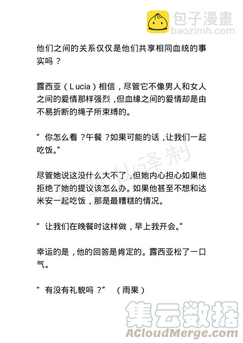 《小说版露西亚》第43章 第19页