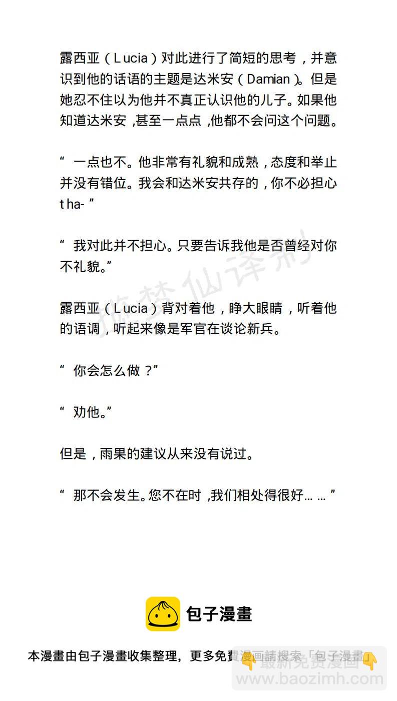 《小说版露西亚》第43章 第20页