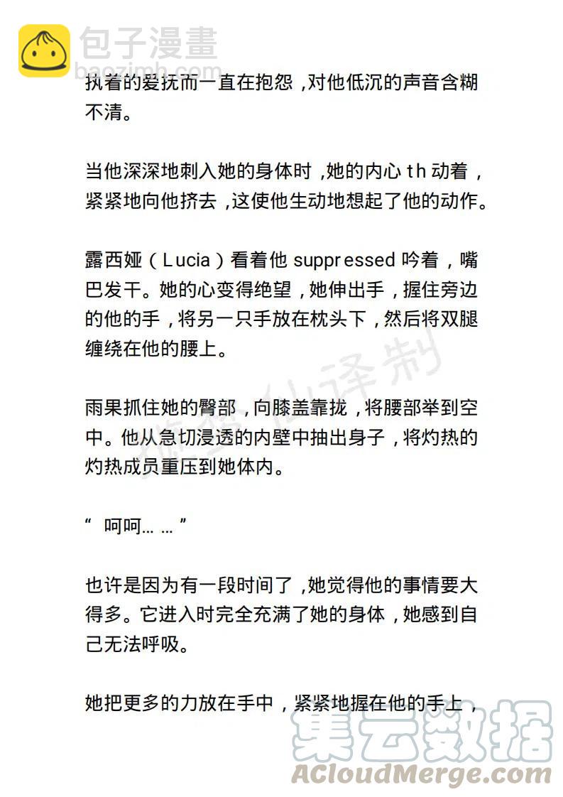 《小说版露西亚》第43章 第7页