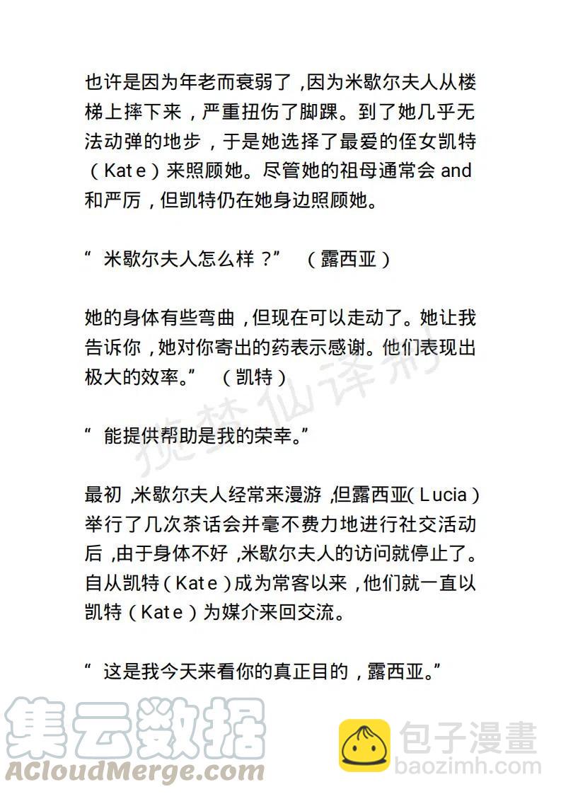 《小说版露西亚》第41章 第11页